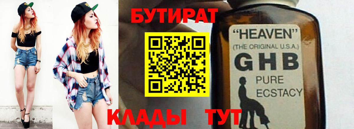 Бутират 99% Кувандык