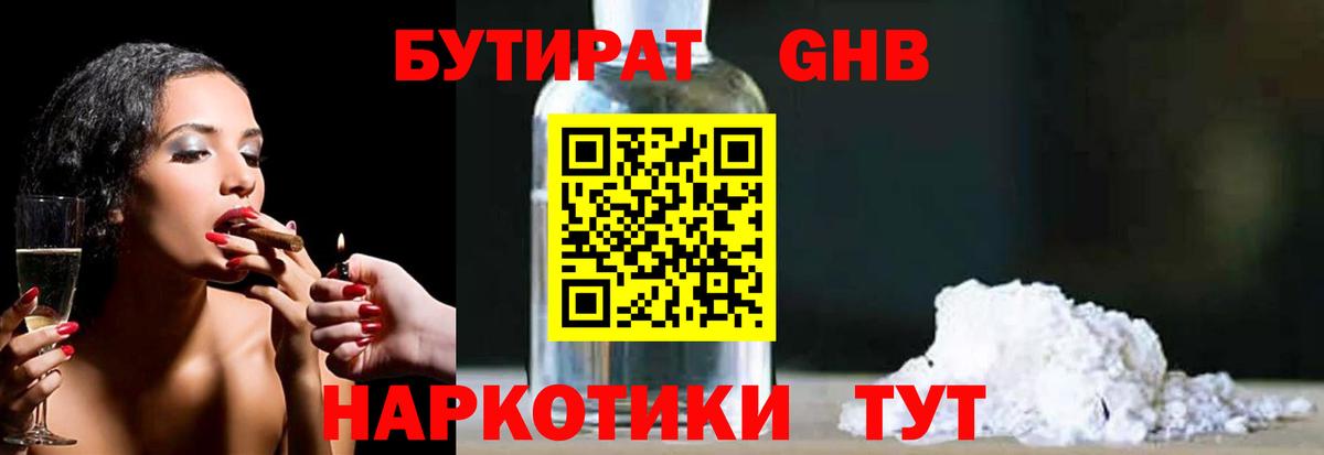 БУТИРАТ BDO 33%  Вход с VPN  Кувандык 