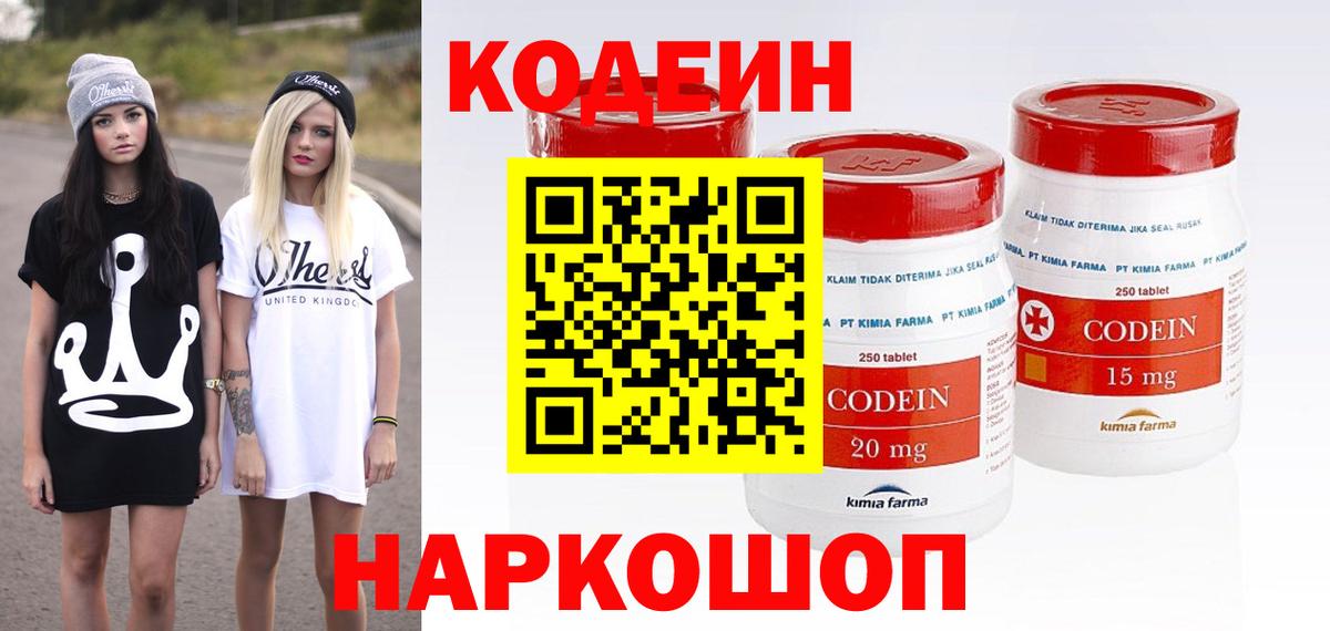 Кодеиновый сироп Lean напиток Lean (лин) Кувандык