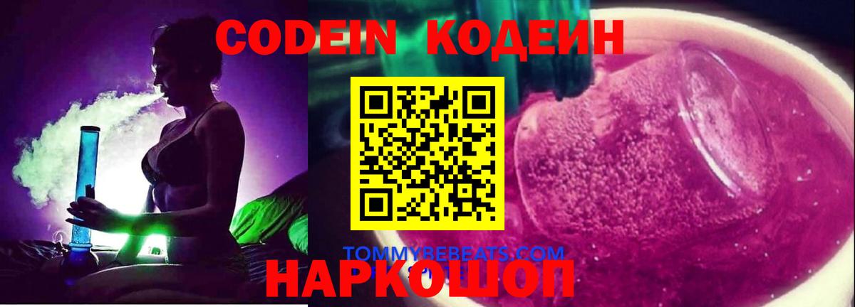 Codein напиток Lean (лин)  Кодеиновый сироп Lean напиток Lean (лин)  Вход с VPN  Кувандык 