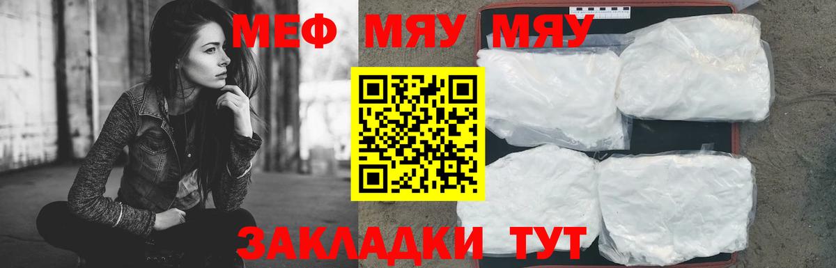 Мефедрон мяу мяу  Вход с VPN  Кувандык  МЯУ-МЯУ мука 