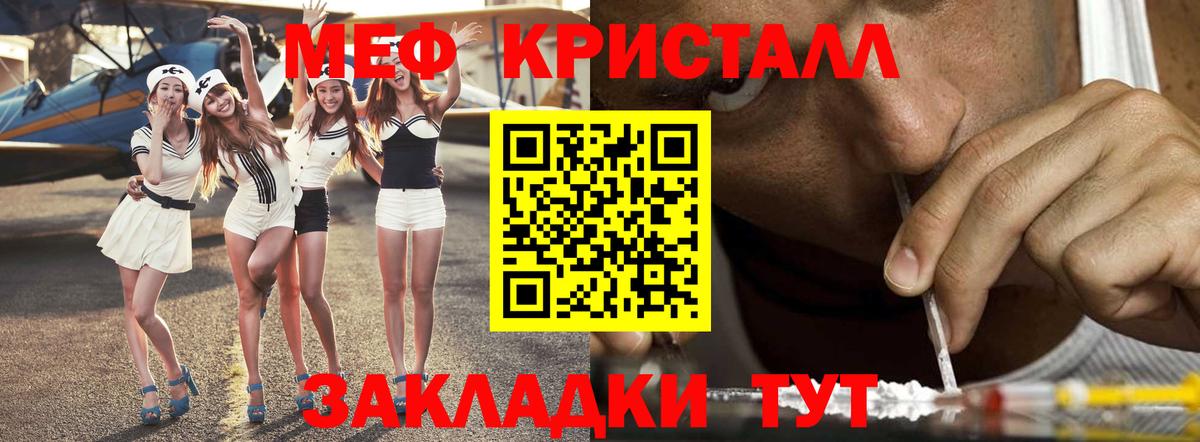 Меф  Кувандык