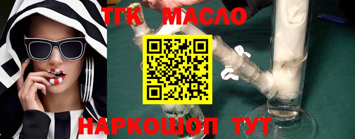 Дистиллят ТГК THC oil Кувандык